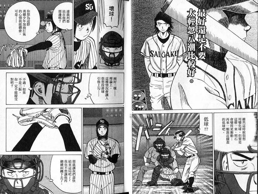 最后一局绝杀漫画,第24卷5图