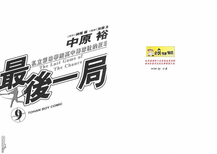 最后一战电视剧40集免费看漫画,第9卷2图