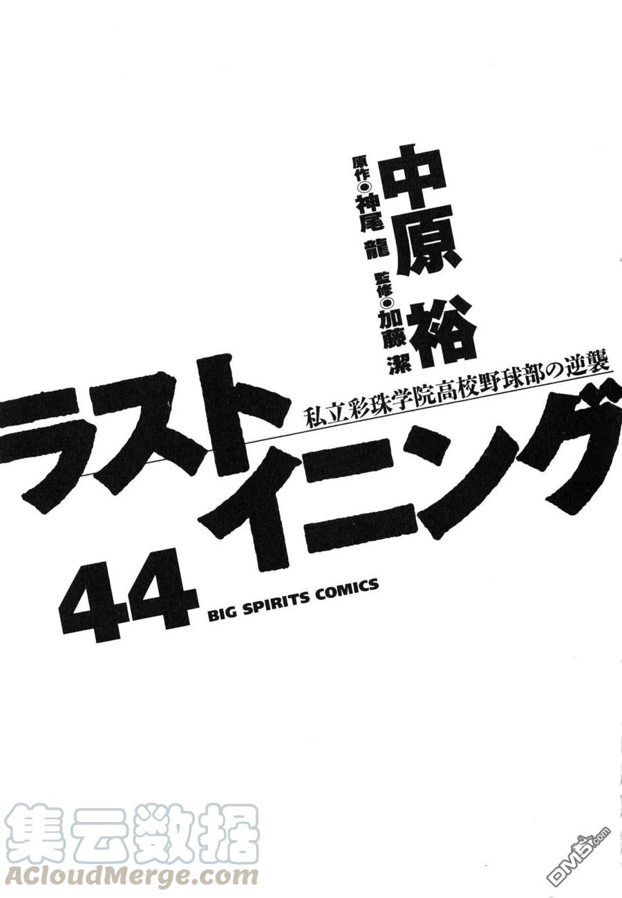 最后一句是南无阿弥陀佛什么歌啊漫画,第430话 无计可施5图