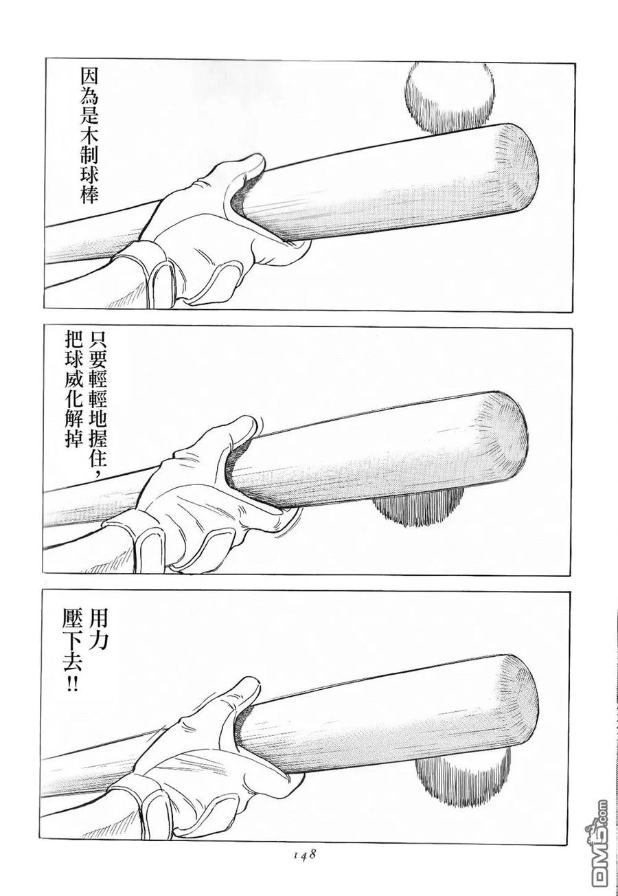 最后一局 博君一肖漫画,第276话 能想到的最好一球4图