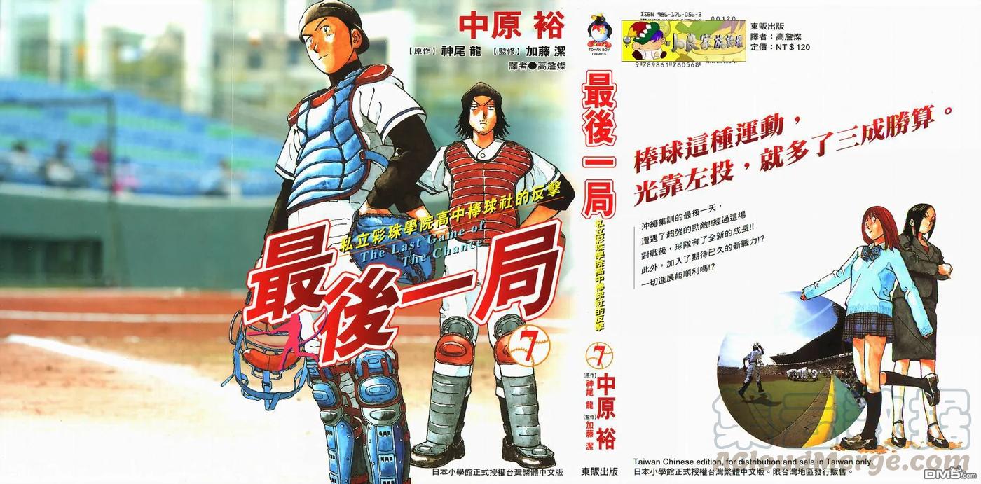 最后一局小说漫画,第7卷1图