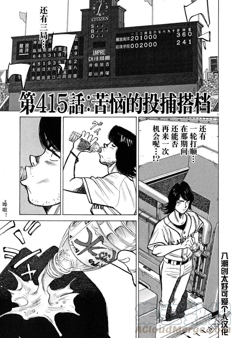 最后一句是南无阿弥陀佛什么歌啊漫画,第415话 苦恼1图