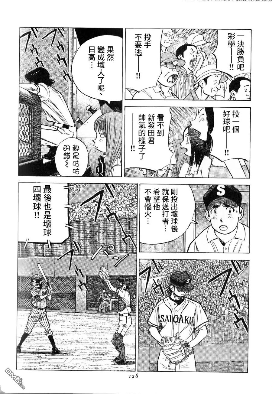 最后一局了用日语怎么说漫画,第275话 桐生监督的决定4图