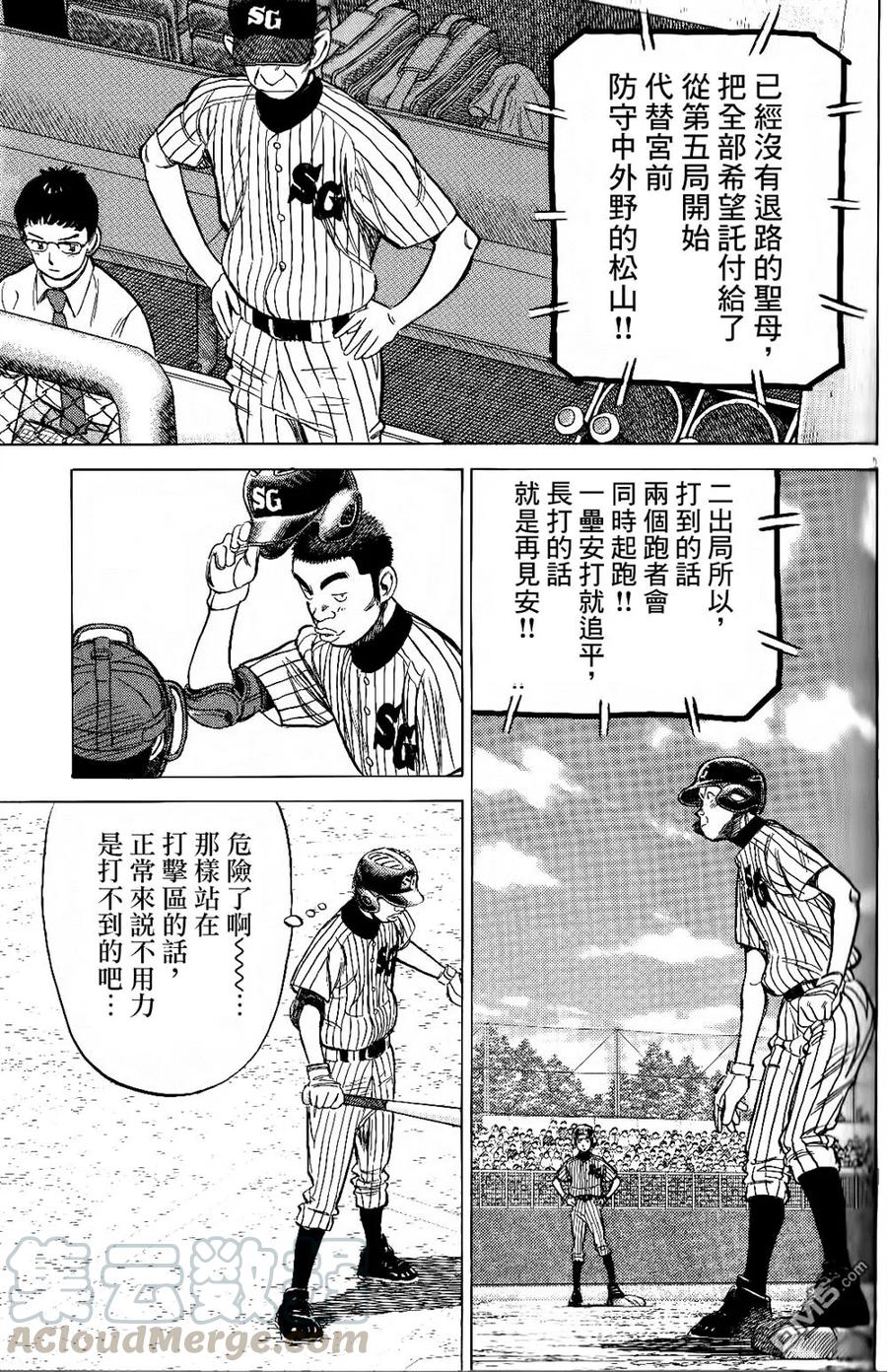 最后一局小说漫画,第277话 我的职责5图