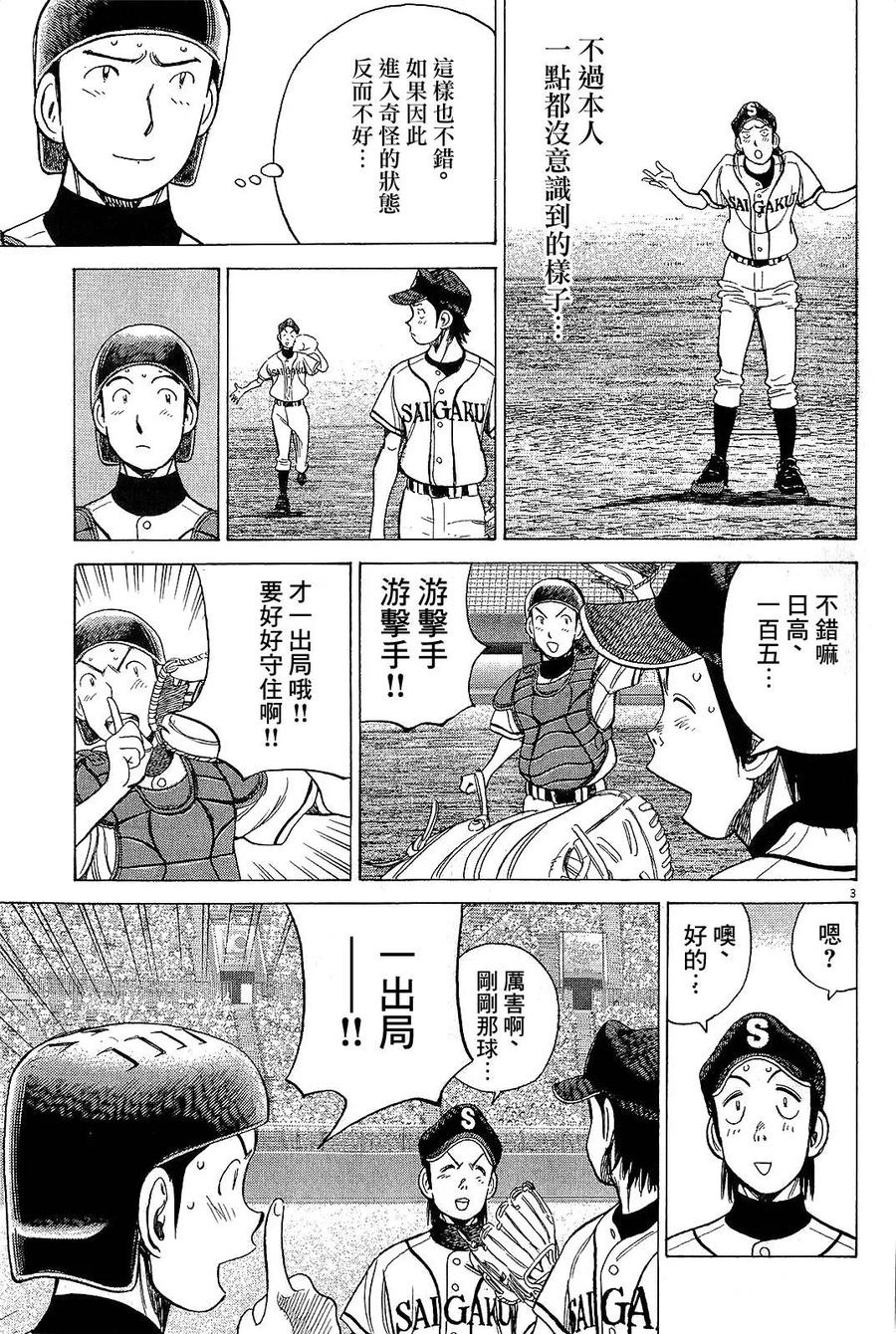 最后一句话与大家共勉漫画,第321话 九重的反击3图