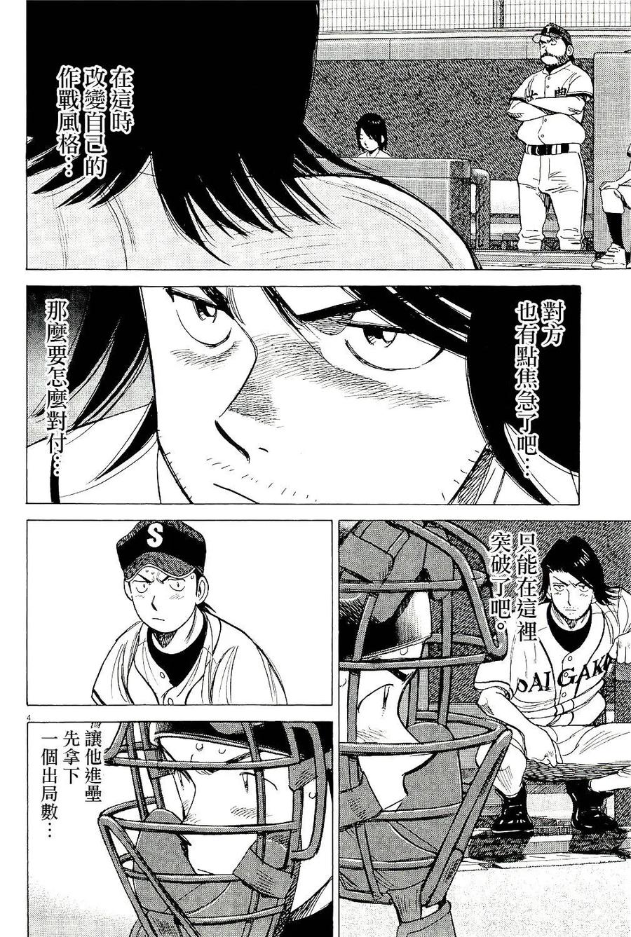 最后一句歌词看云淡风轻漫画,第313话 犹豫的指挥官4图