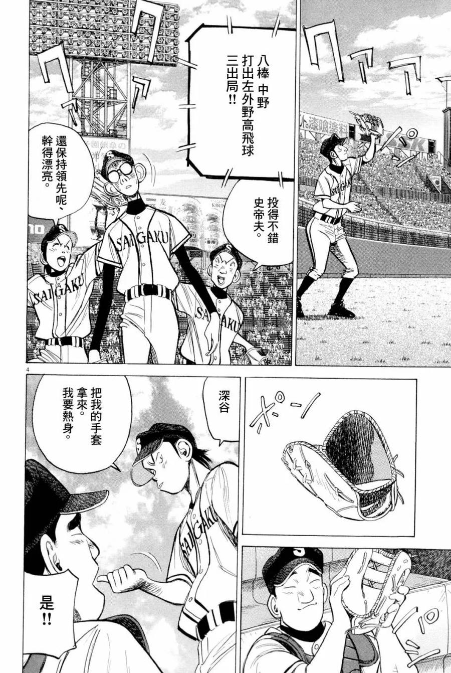 最后一局小说漫画,第341话 怎么回事？！4图