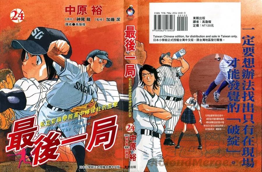 最后一局绝杀漫画,第24卷1图