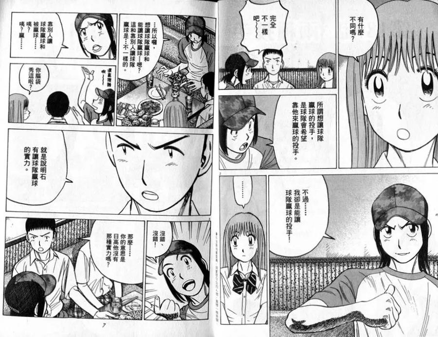 最后一局 博君一肖漫画,第20卷4图