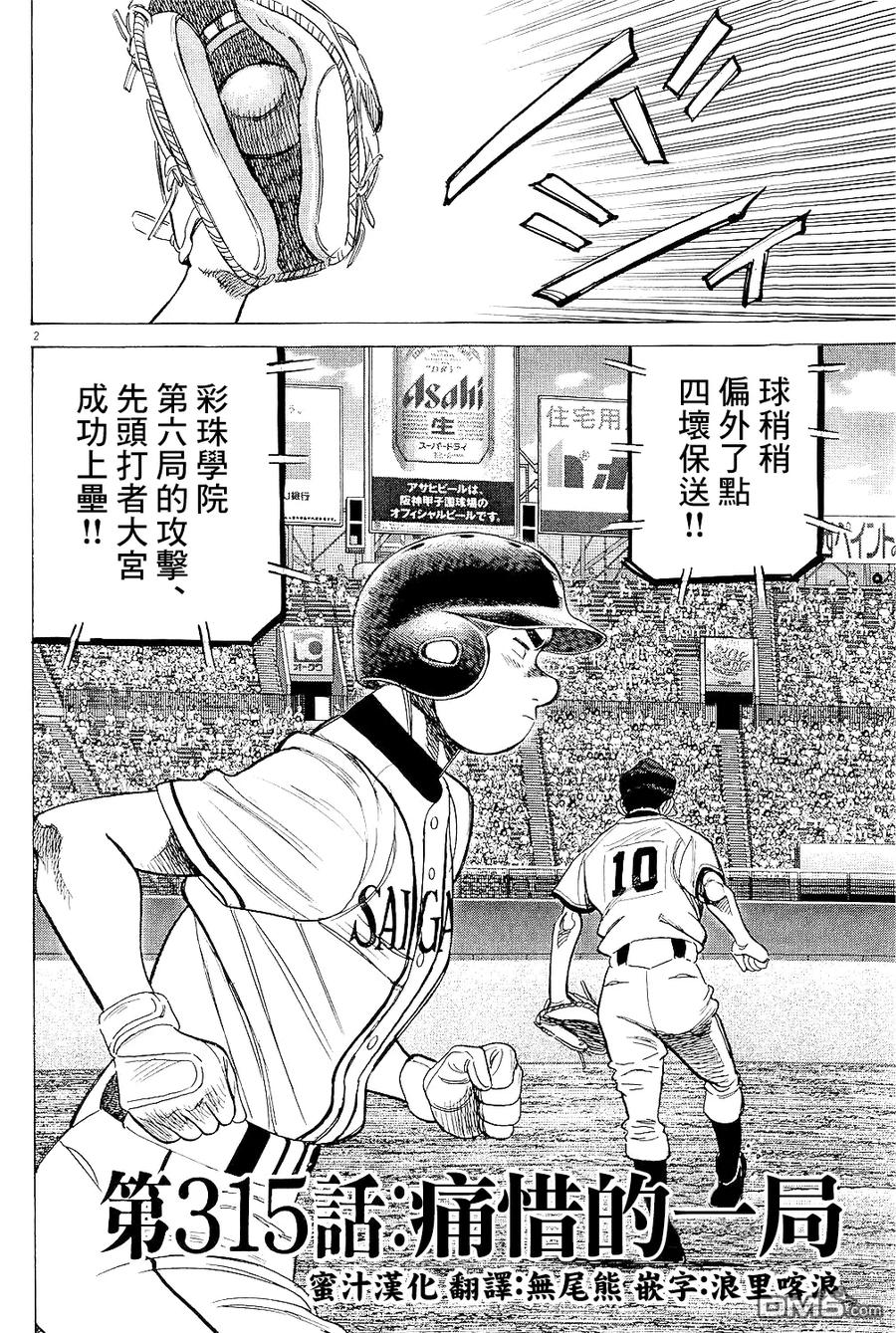 最后一局了用日语怎么说漫画,第315话 痛惜的一局2图