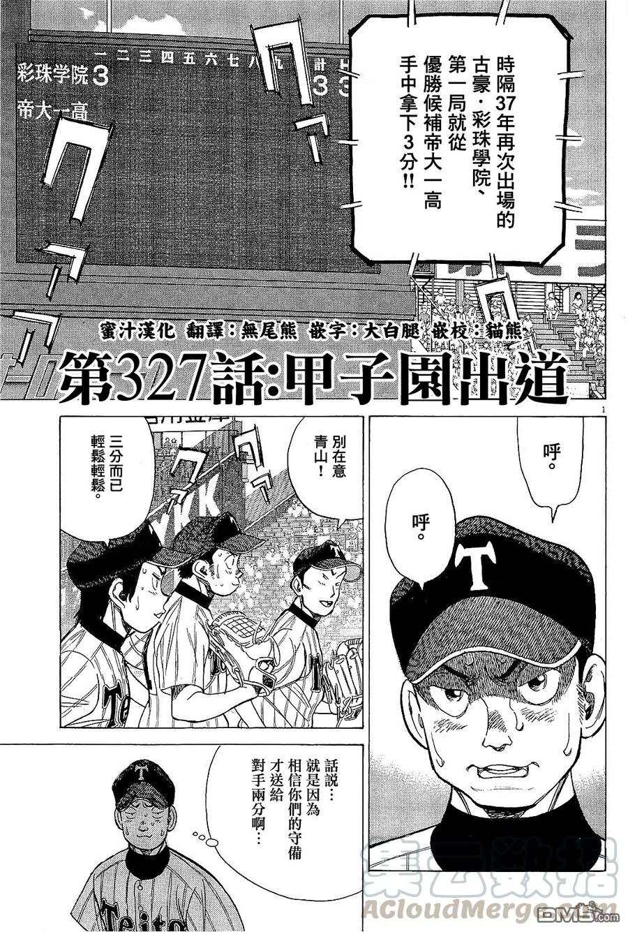 最后一句歌词看云淡风轻漫画,第327话 甲子园出道1图