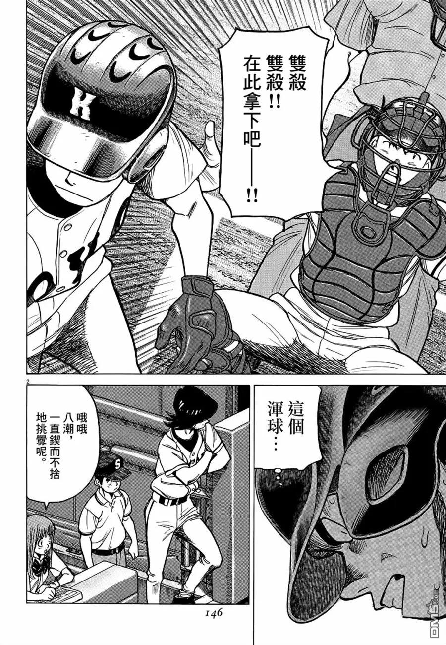 最后一局小说漫画,第367话 挑衅和平常心2图