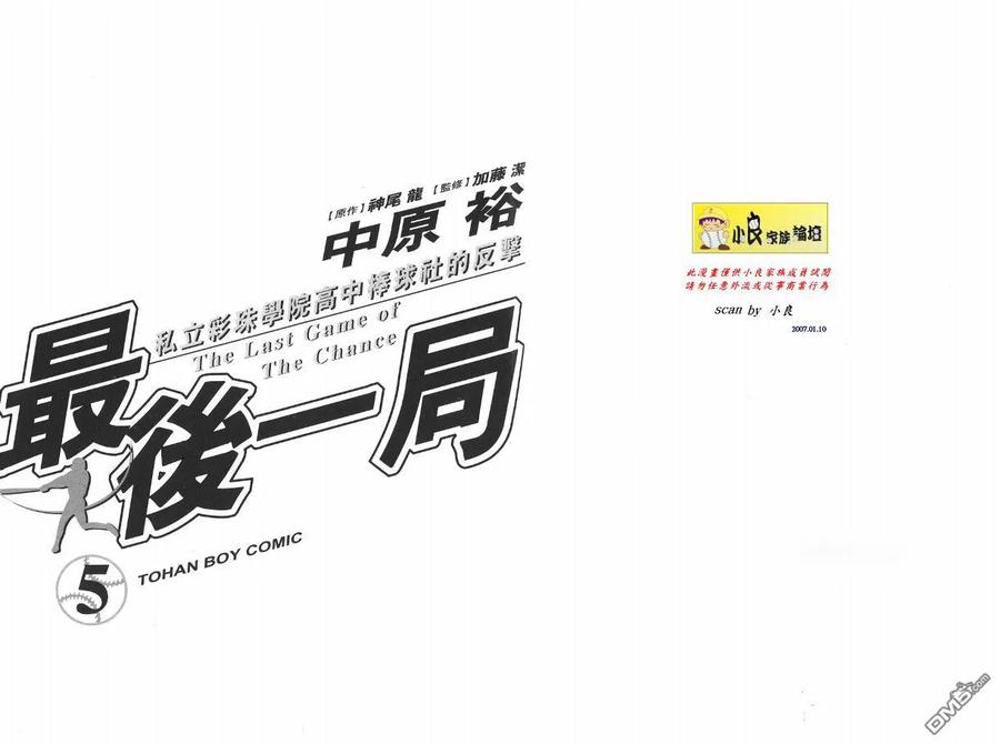 最后一局小说漫画,第5卷2图