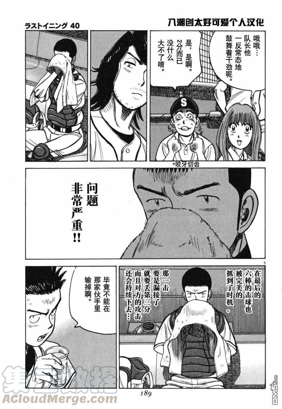 最后一句歌词看云淡风轻漫画,第399话 追逐方的战斗方式5图