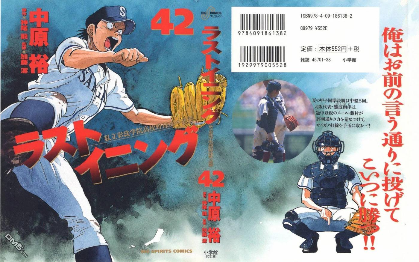 最后一句是南无阿弥陀佛什么歌啊漫画,第410话 八潮奋战2图