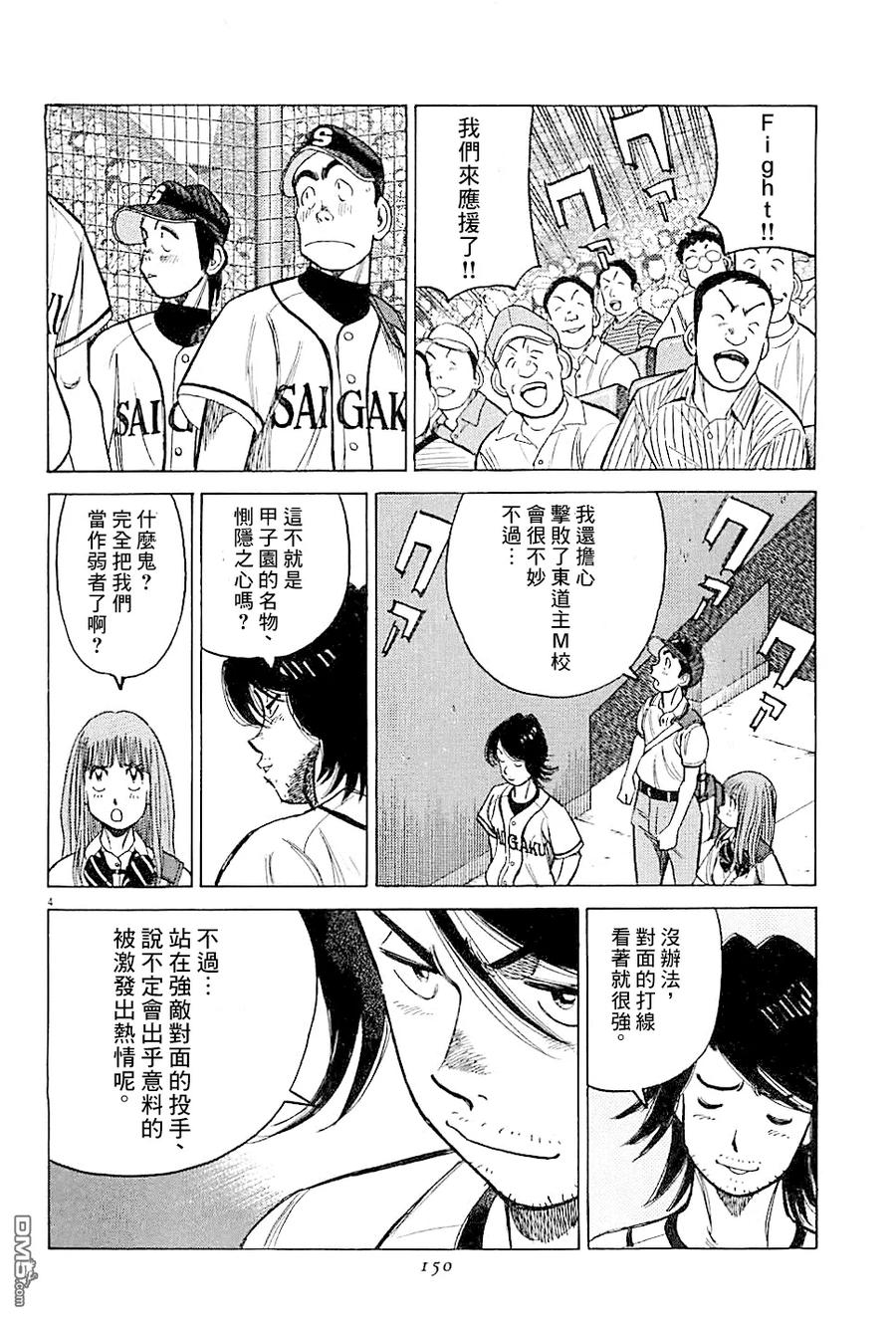 最后一战电视剧40集免费看漫画,第306话 不管来球如何4图