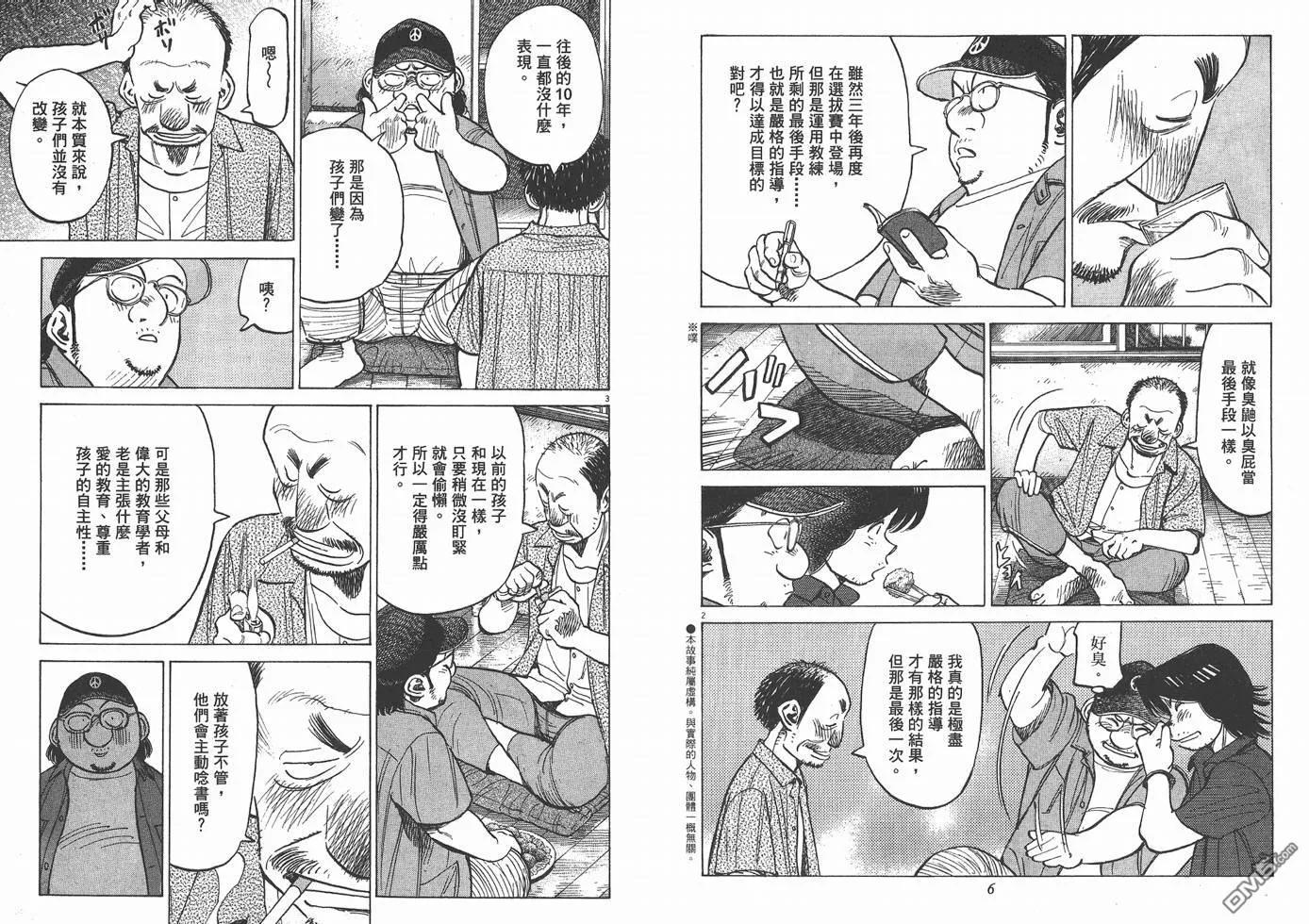 最后一战电视剧40集免费看漫画,第15卷4图