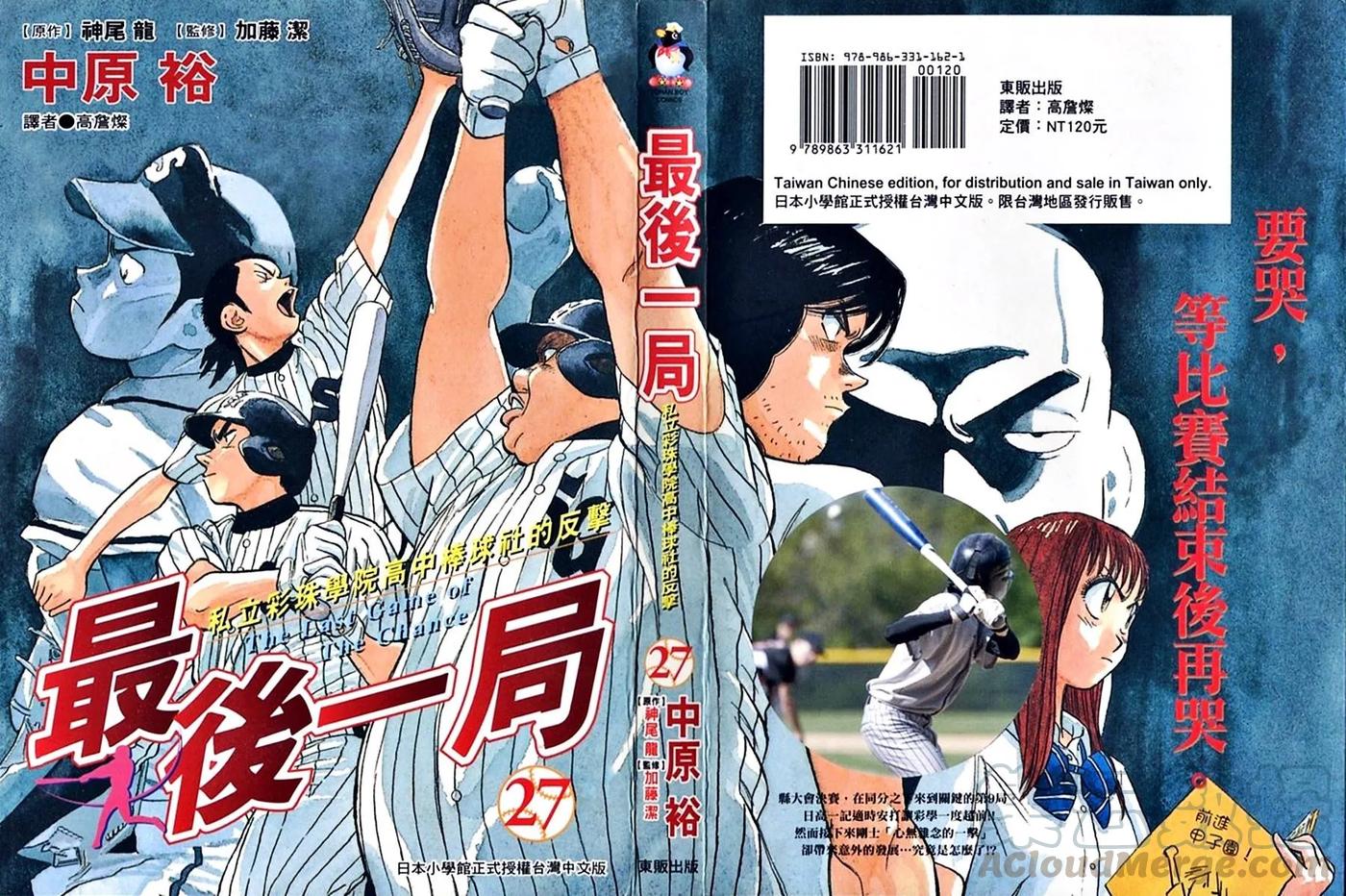 最后一句晚安没讲完两个字来回删歌词漫画,第27卷1图
