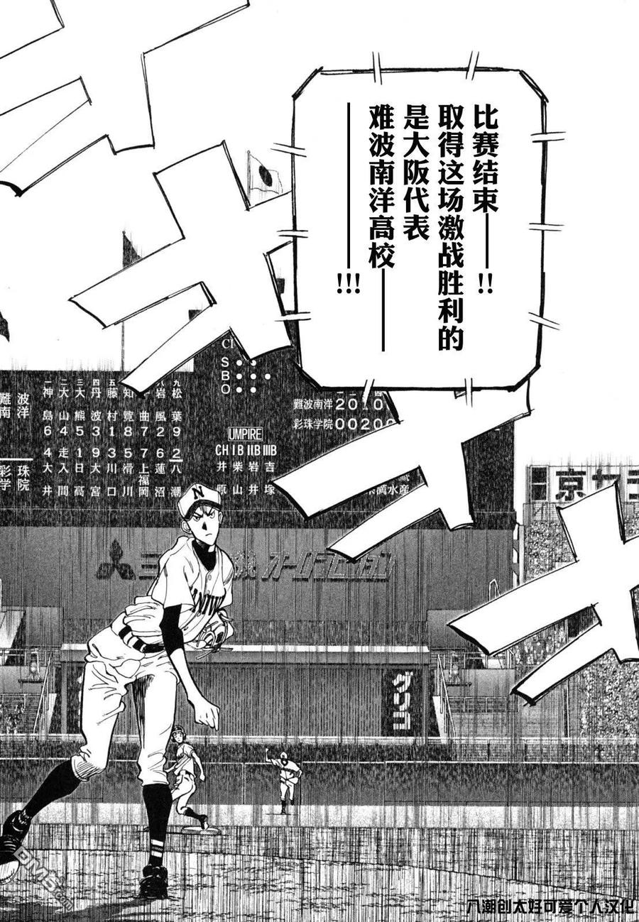 最后一句歌词看云淡风轻漫画,第436话 一生的悔恨2图