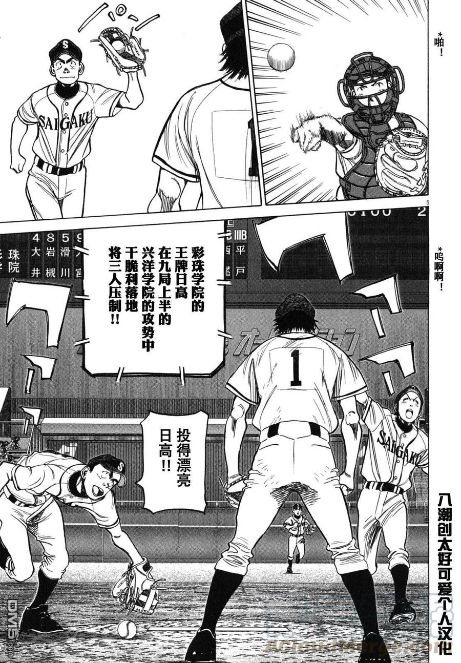 最后一局 博君一肖漫画,第387话 只要这家伙5图