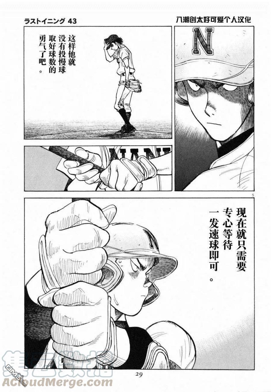 最后一句是南无阿弥陀佛什么歌啊漫画,第421话 集大成的一球5图