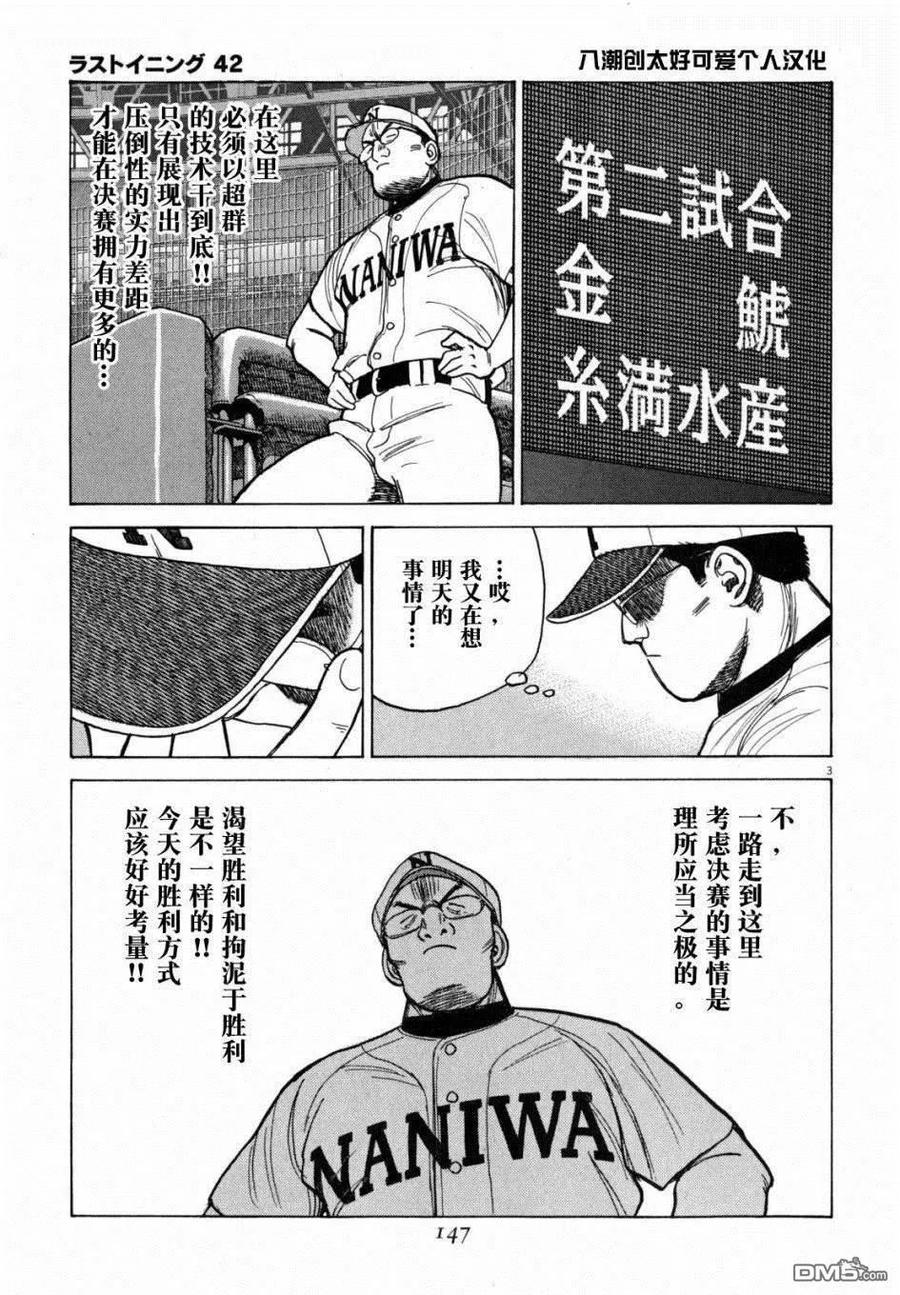最后一句话与大家共勉漫画,第417话 选手们的判断3图