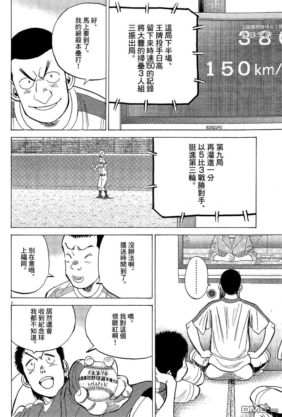 最后一卷胶片mp3免费下载漫画,第323话 日高要休息2图