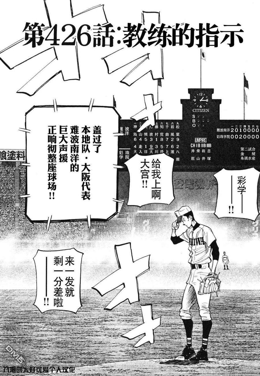 最后一战电视剧40集免费看漫画,第426话 教练的指示2图