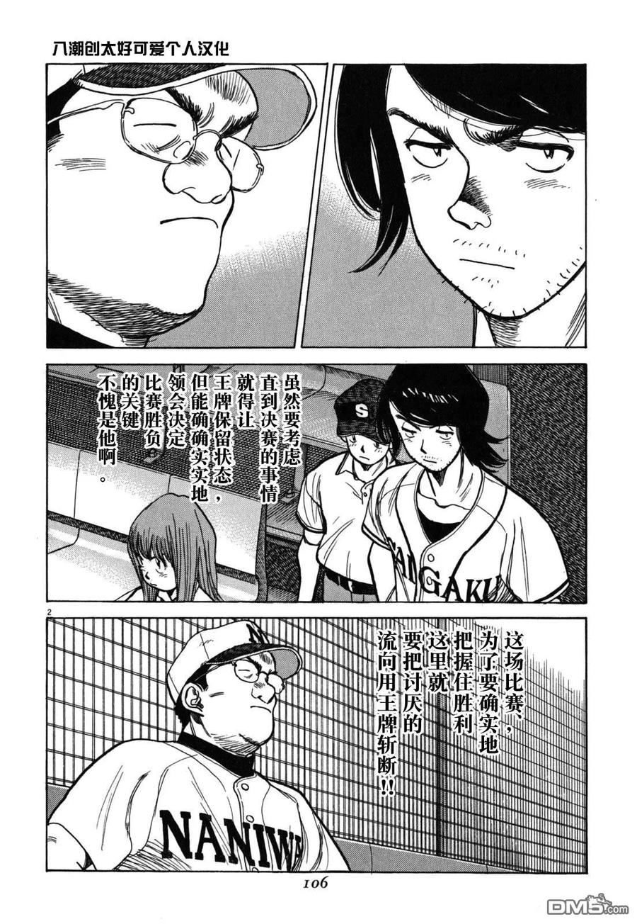 最后一战电视剧40集免费看漫画,第405话 超高校级2图