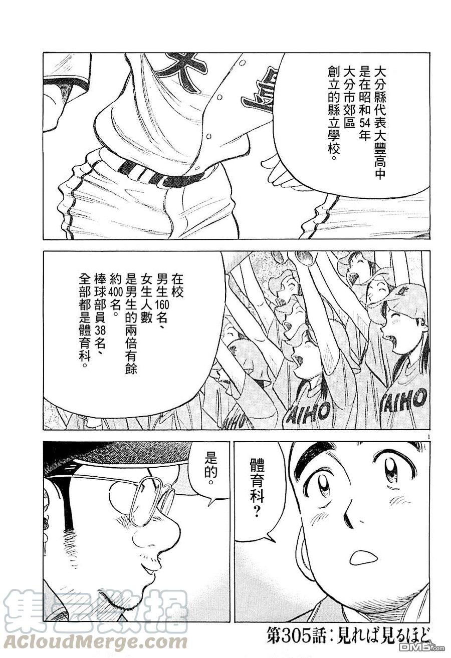 最后一局漫画漫画,第305话 不管怎么看1图