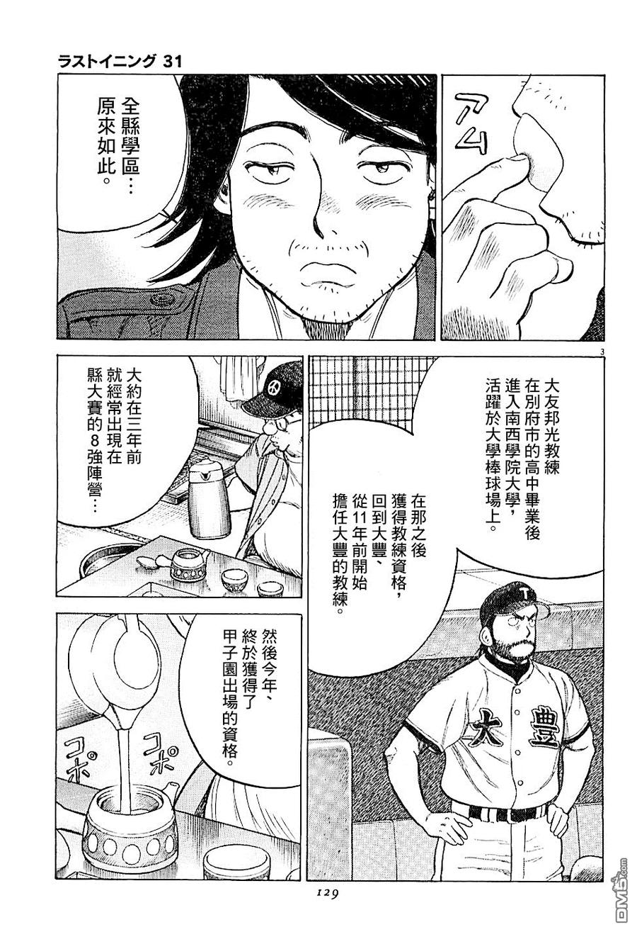 最后一局漫画漫画,第305话 不管怎么看3图