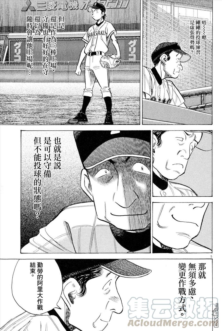 最后一局绝杀漫画,第342话 属于我们的胜利5图