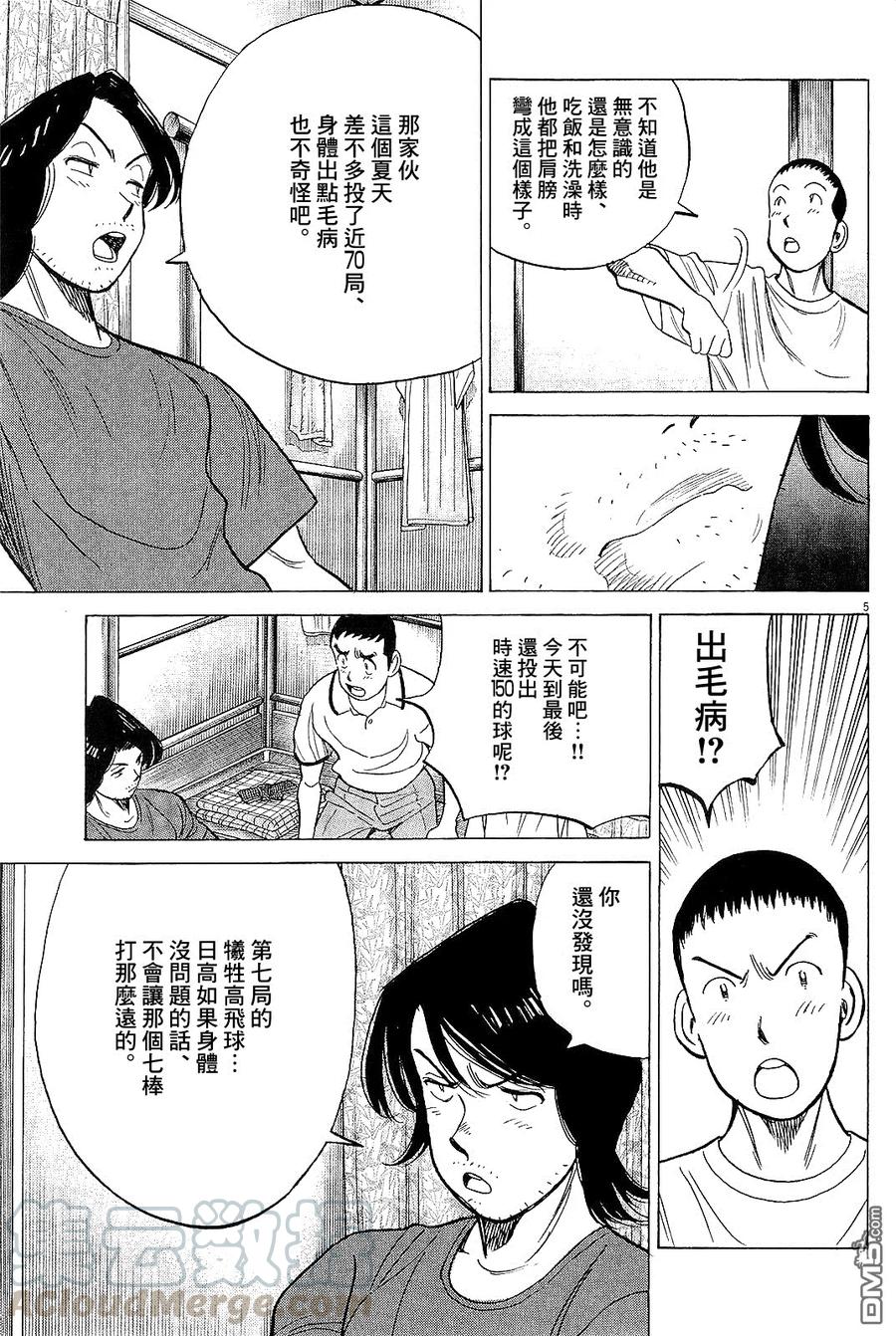 最后一卷胶片mp3免费下载漫画,第323话 日高要休息5图