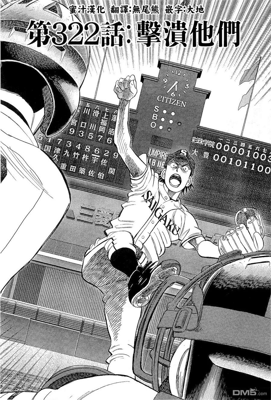 最后一局 博君一肖漫画,第322话 击溃他们3图