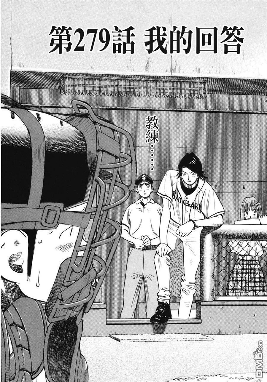 最后一局 博君一肖漫画,第279话 我的回答2图