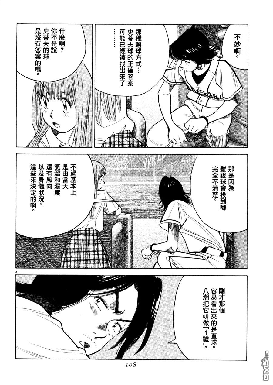最后一战电视剧40集免费看漫画,第334话 赤羽的计算4图