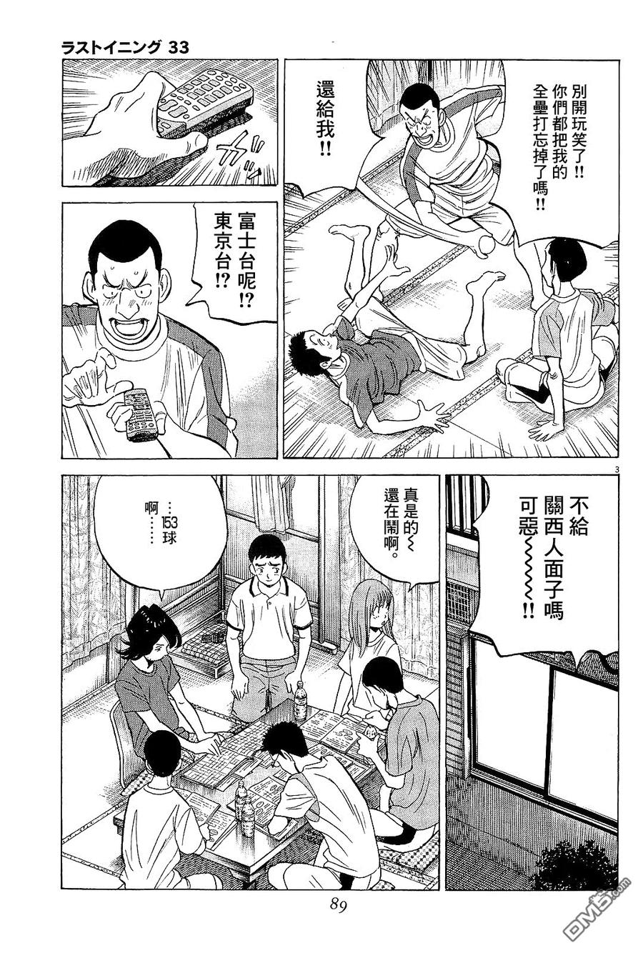 最后一卷胶片mp3免费下载漫画,第323话 日高要休息3图
