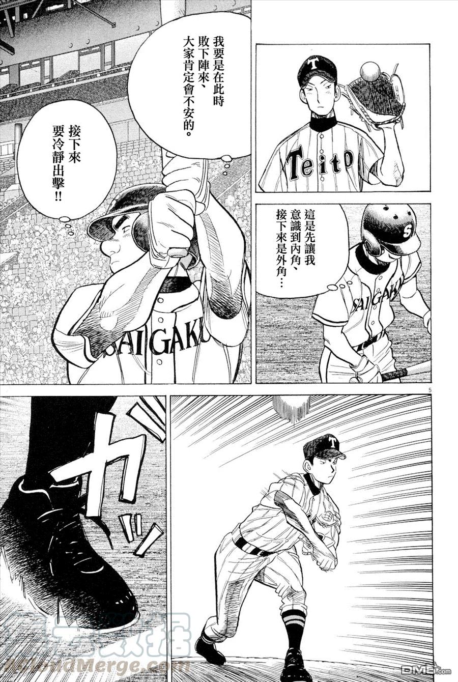 最后一局blg漫画,第344话 定时炸弹5图