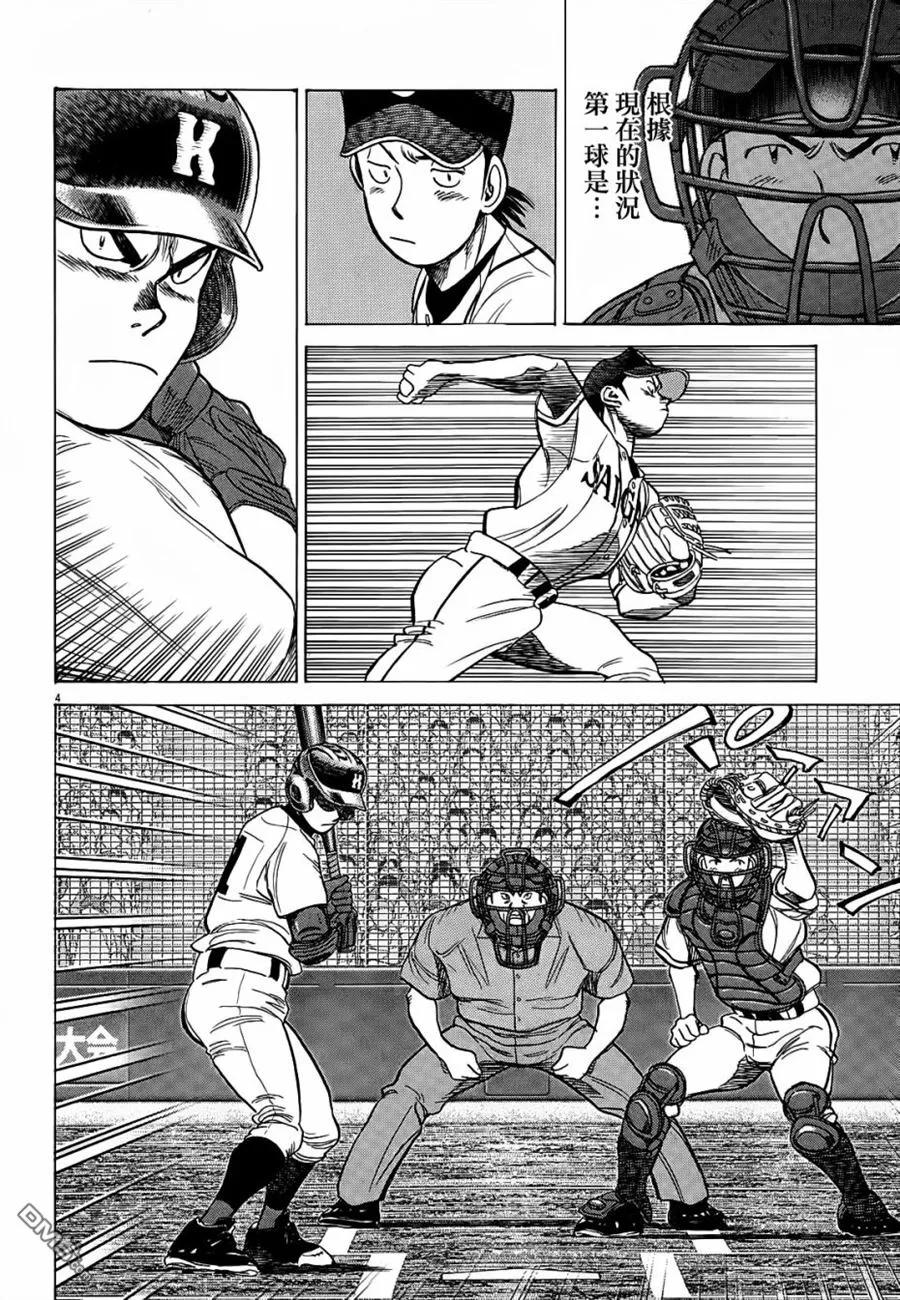 最后一局小说漫画,第367话 挑衅和平常心4图