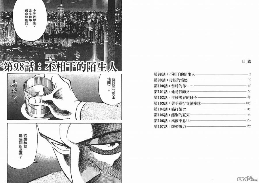 最后一战电视剧40集免费看漫画,第11卷3图