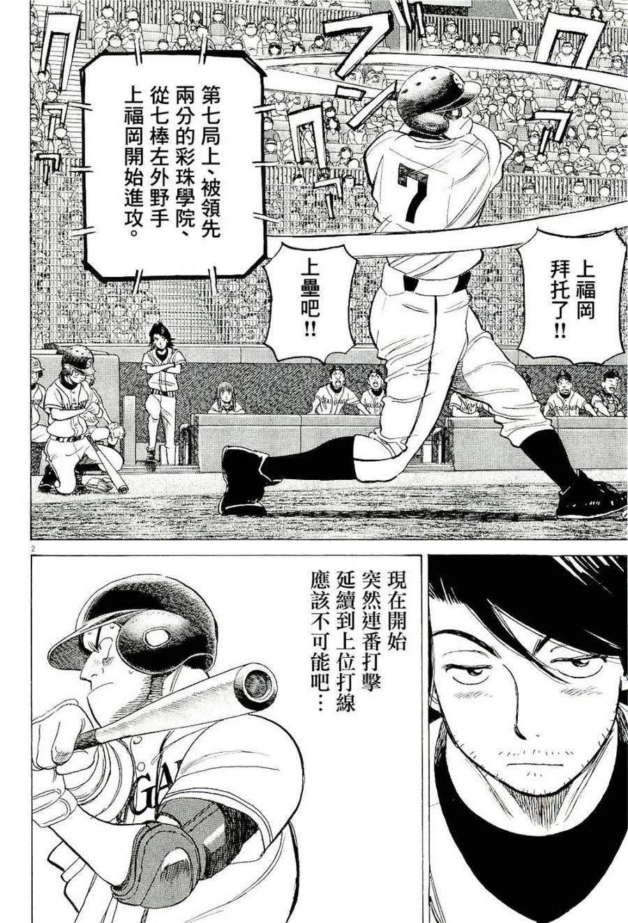 最后一局 博君一肖漫画,第317话 疑神疑鬼2图