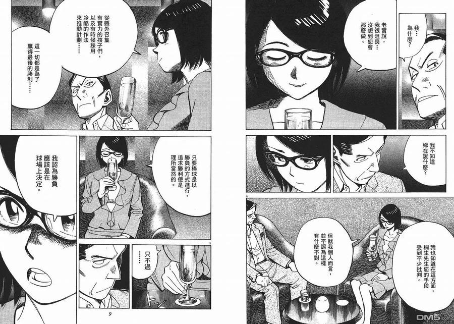 最后一战电视剧40集免费看漫画,第11卷5图