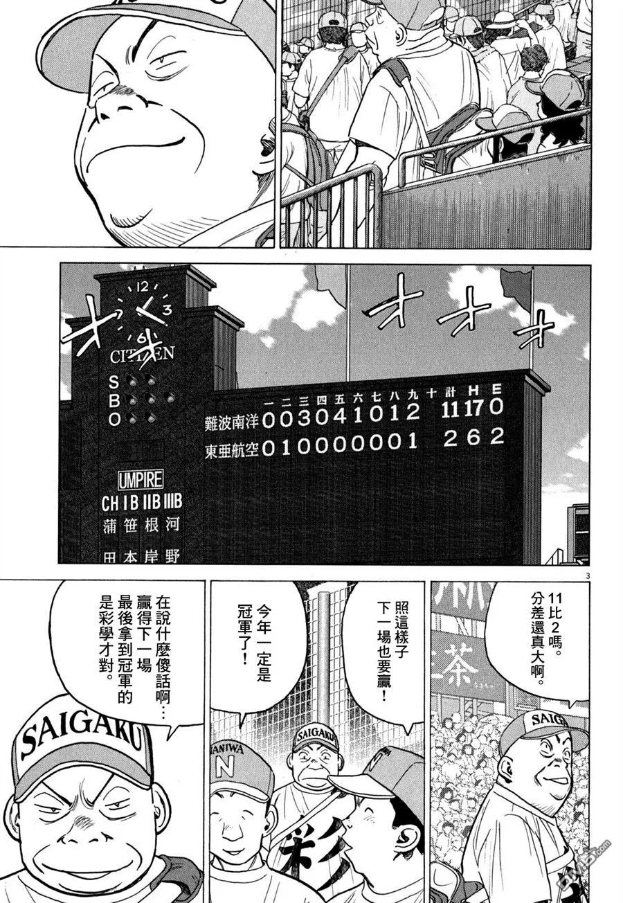 最后一句是南无阿弥陀佛什么歌啊漫画,第356话 沉重的受让3图