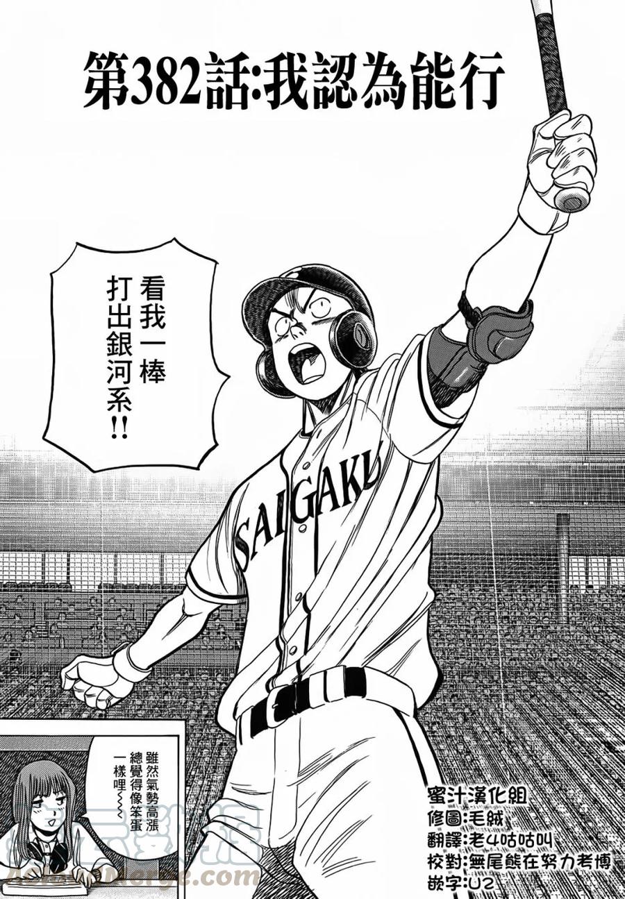 最后一句歌词看云淡风轻漫画,第382话 我认为能行1图