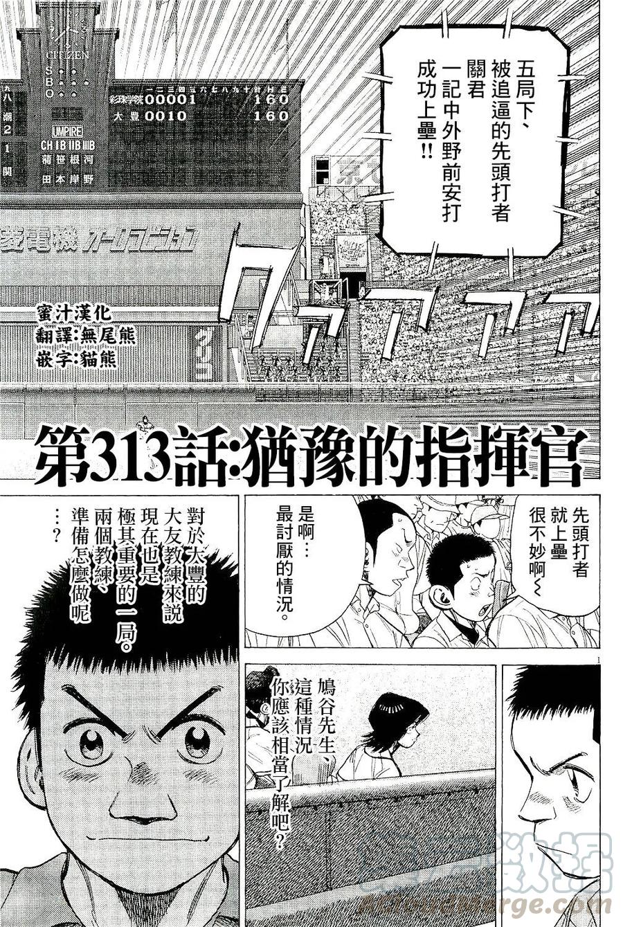 最后一句歌词看云淡风轻漫画,第313话 犹豫的指挥官1图