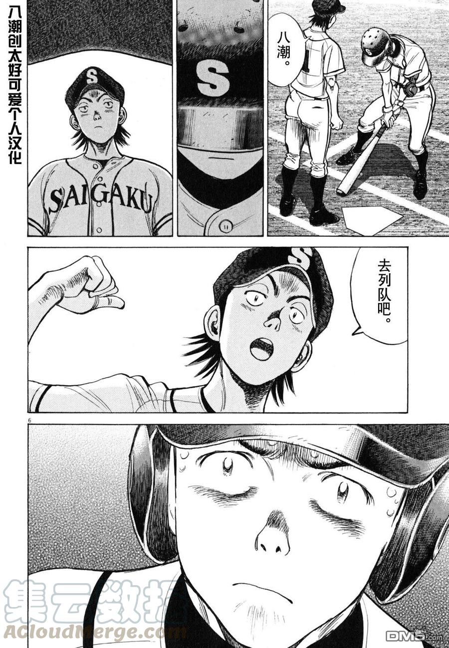 最后一句歌词看云淡风轻漫画,第436话 一生的悔恨5图