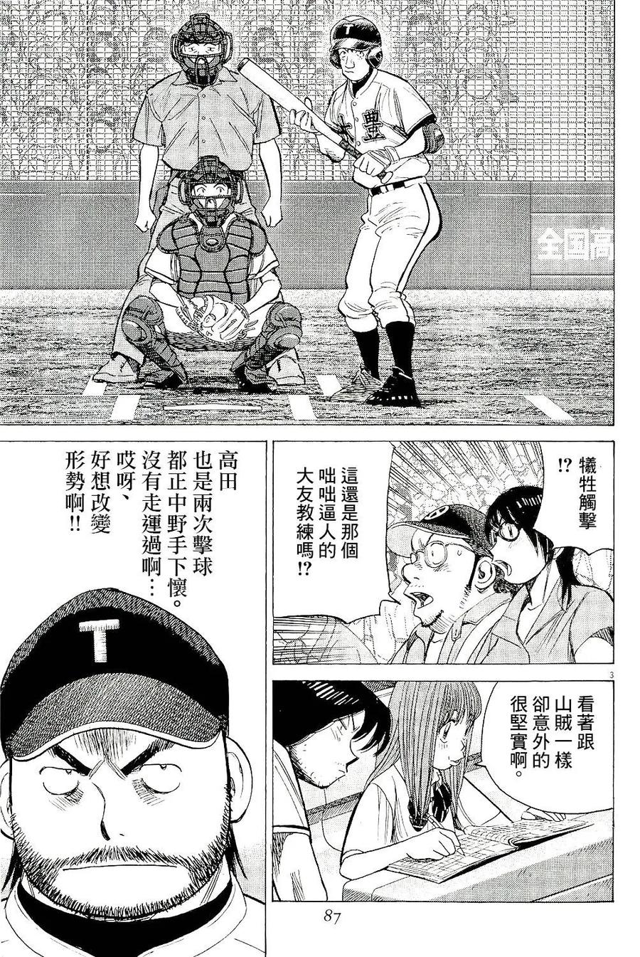最后一句歌词看云淡风轻漫画,第313话 犹豫的指挥官3图