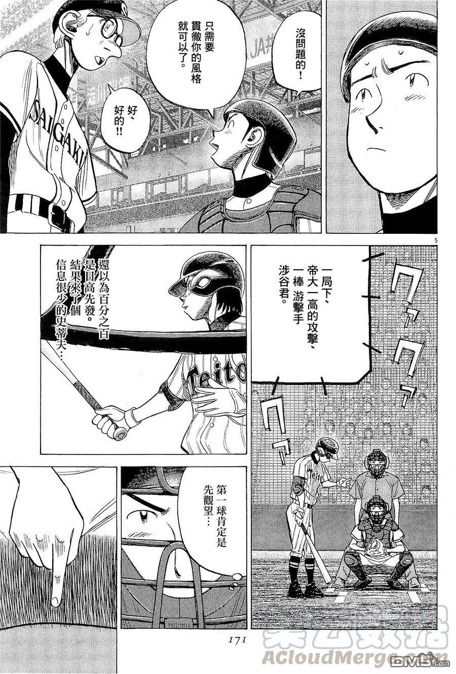 最后一句歌词看云淡风轻漫画,第327话 甲子园出道5图