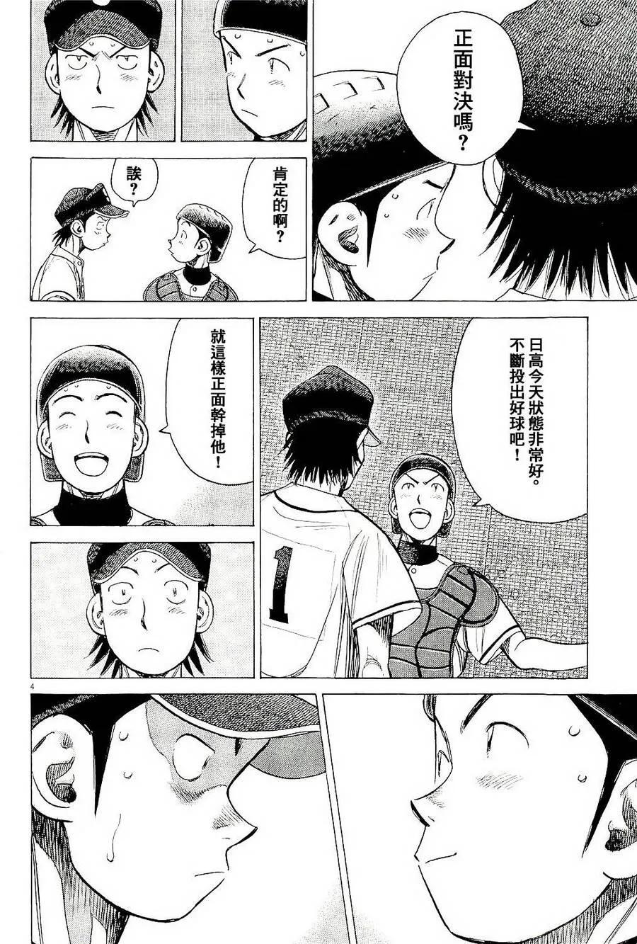 最后一局小说漫画,第314话 一夫当关!_4图