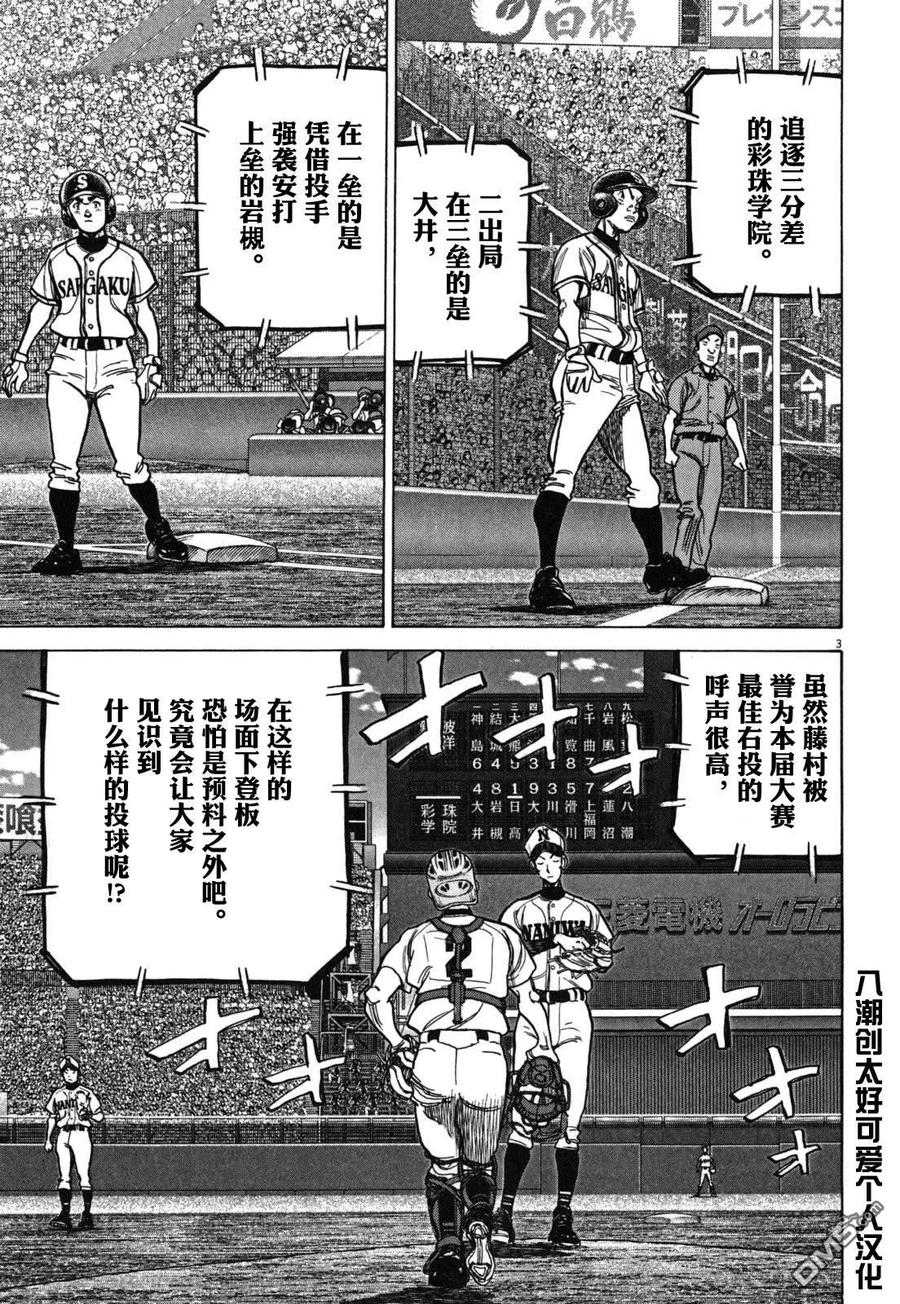 最后一战电视剧40集免费看漫画,第405话 超高校级3图